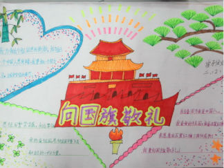 向国旗敬礼手抄报版面设计图2