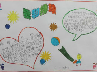 我和排球手抄报版面设计图