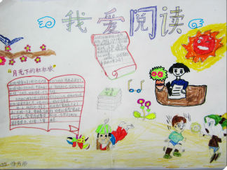 我爱阅读手抄报版面设计图3