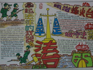 五年级法治手抄报版面设计图