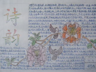 小学生诗韵手抄报版面设计图