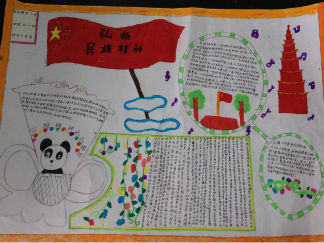 弘扬民族精神手抄报版面设计图3