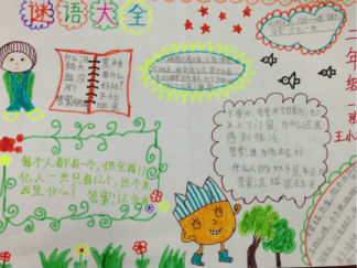 小学二年级关于谜语手抄报版面设计图