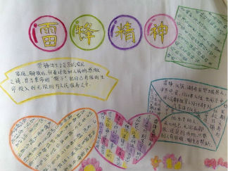 小学四年级雷锋精神手抄报版面设计图