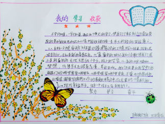 我的学习收获手抄报版面设计图