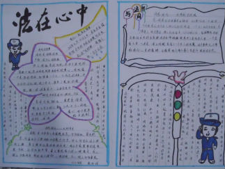 法在心中手抄报版面设计图2