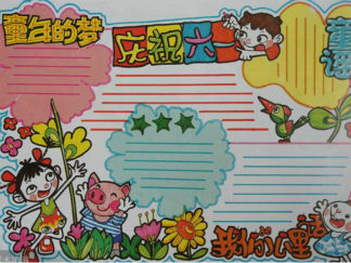 六一手抄报版面设计图3