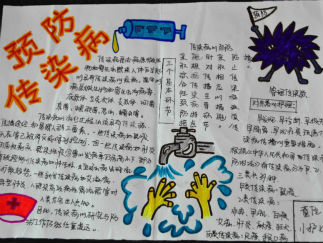 预防传染病手抄报版面设计图5