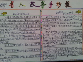 名人故事手抄报版面设计图16