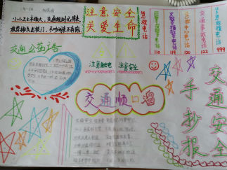 三年级交通安全手抄报版面设计图