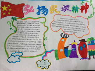 弘扬民族精神手抄报版面设计图