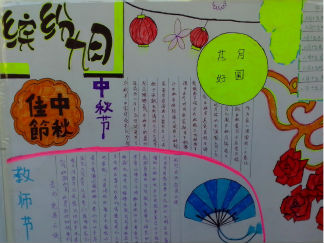 中秋节与教师节手抄报版面设计图5