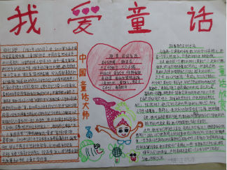 小学生我爱童话手抄报版面设计图