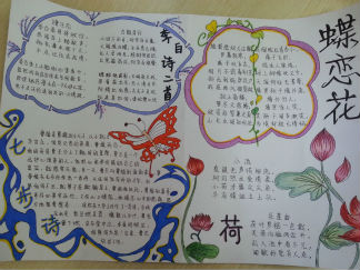 古诗的手抄报版面设计图2