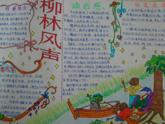 柳林风声手抄报版面设计图