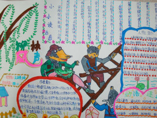 柳林风声手抄报版面设计图3