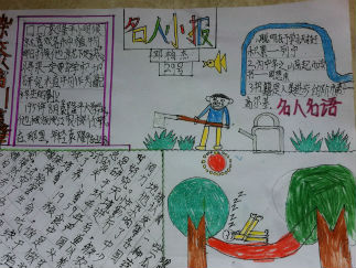 名人手抄报版面设计图8