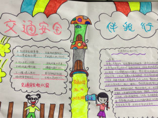 交通安全伴我行手抄报版面设计图2