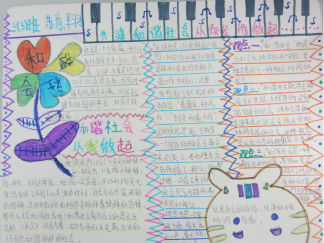 和谐社会手抄报版面设计图