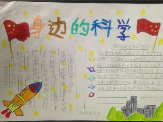 二年级身边的科学手抄报版面设计图