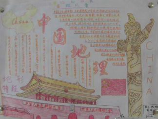 中国地理手抄报版面设计图4