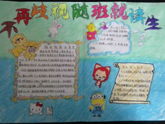 不再歧视随班就读生手抄报版面设计图