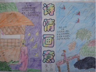 五年级诗情画意手抄报版面设计图3