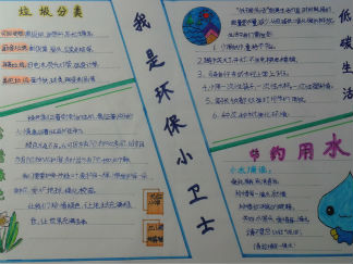 小学生我是环保小卫士手抄报版面设计图