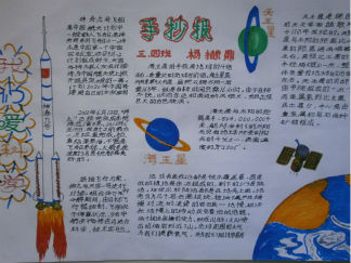 我们爱科学手抄报版面设计图