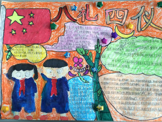 小学四年级八礼四仪手抄报版面设计图