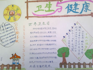 卫生与健康手抄报版面设计图5