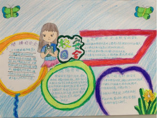 三年级校园安全手抄报版面设计图