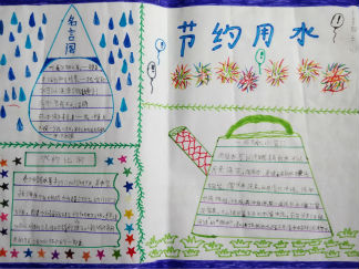节约用水手抄报版面设计图9