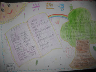 兴趣语文手抄报版面设计图