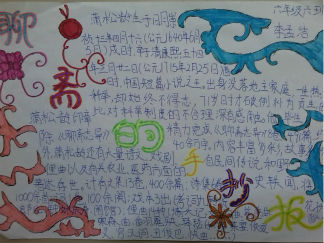 六年级聊斋手抄报版面设计图2