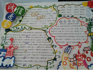 诚信是金手抄报版面设计图