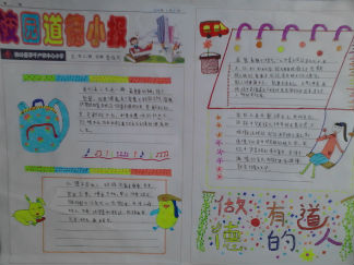 校园道德手抄报版面设计图11