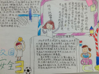 小学生校园安全手抄报版面设计图5