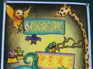 好书推荐手抄报版面设计图