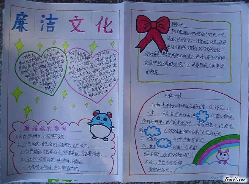 廉洁文化手抄报版面设计图图片1