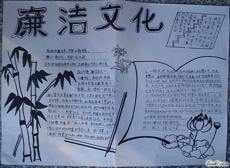 廉洁文化手抄报版面设计图2图片1