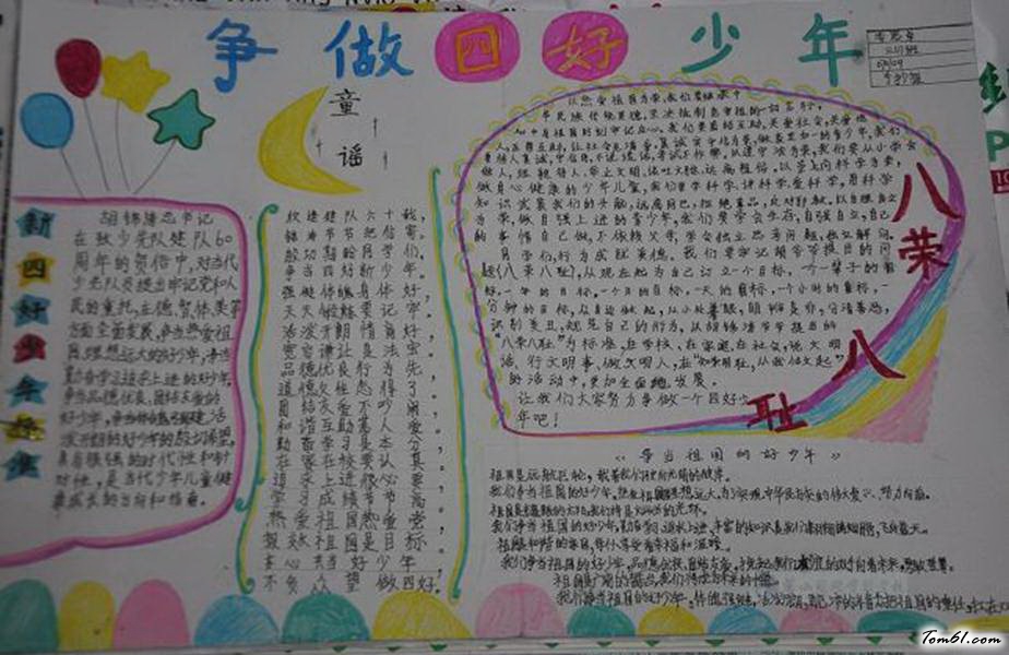 争做四好少年手抄报版面设计图2图片1