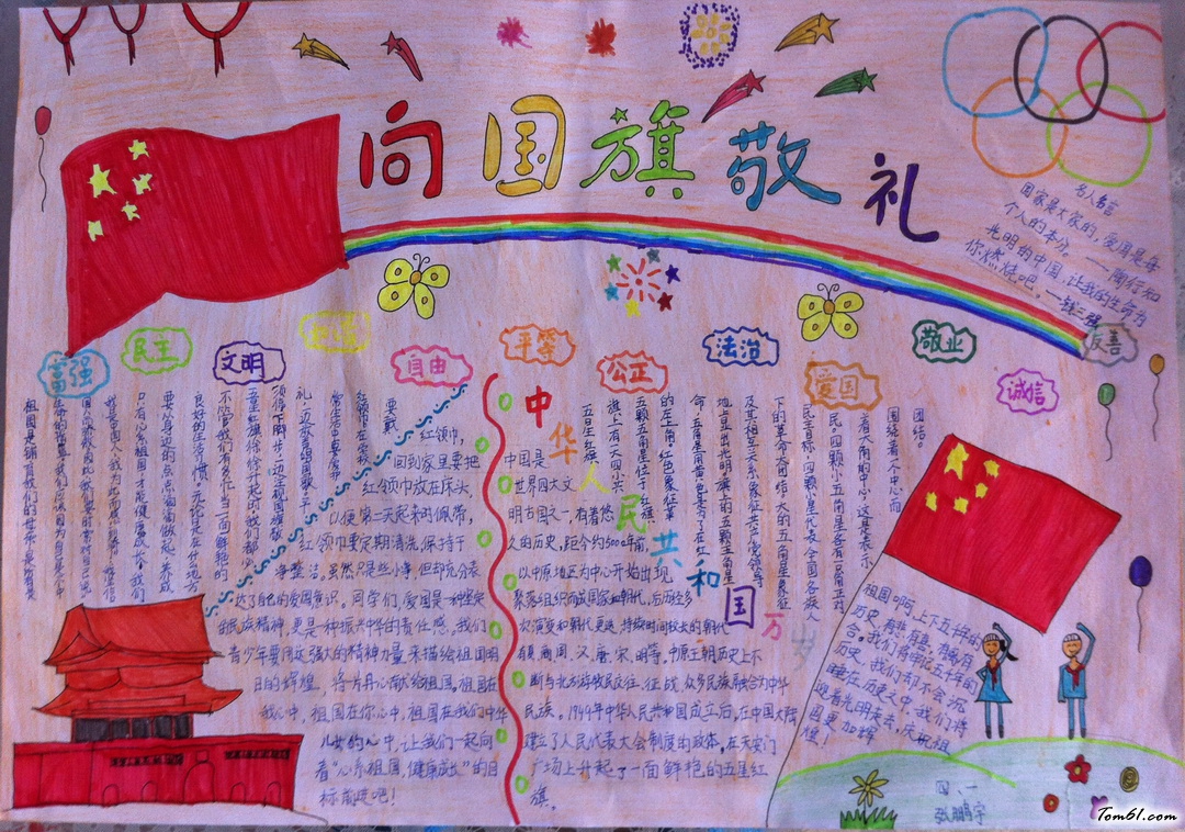 四年级向国旗敬礼手抄报版面设计图图片1
