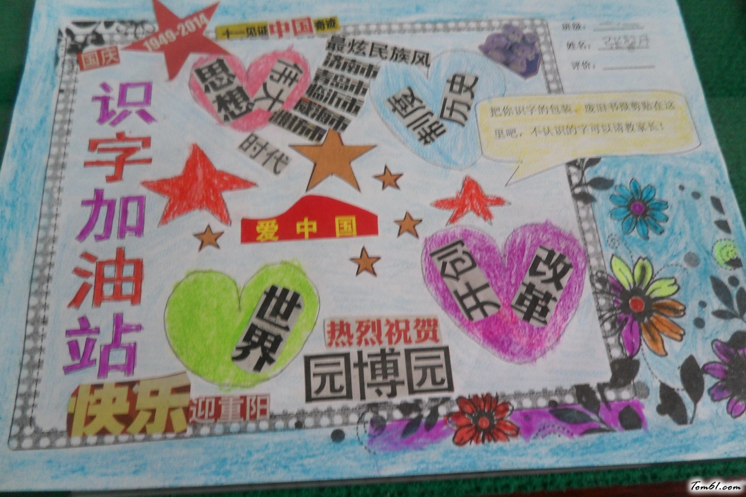 一年级识字加油站手抄报版面设计图图片1