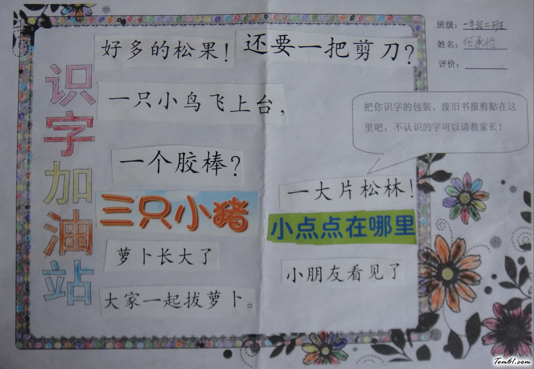 一年级识字加油站手抄报版面设计图2图片1