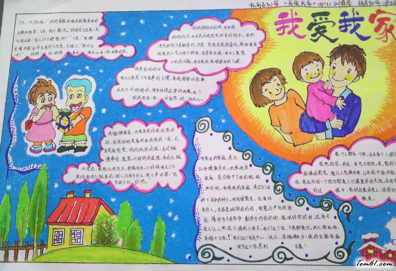 我爱我家手抄报版面设计图4图片1
