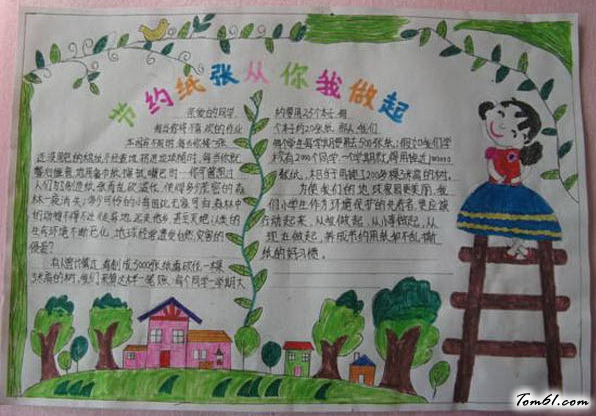 节约手抄报版面设计图4图片1