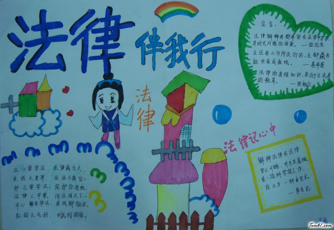 一年级法律手抄报版面设计图图片1