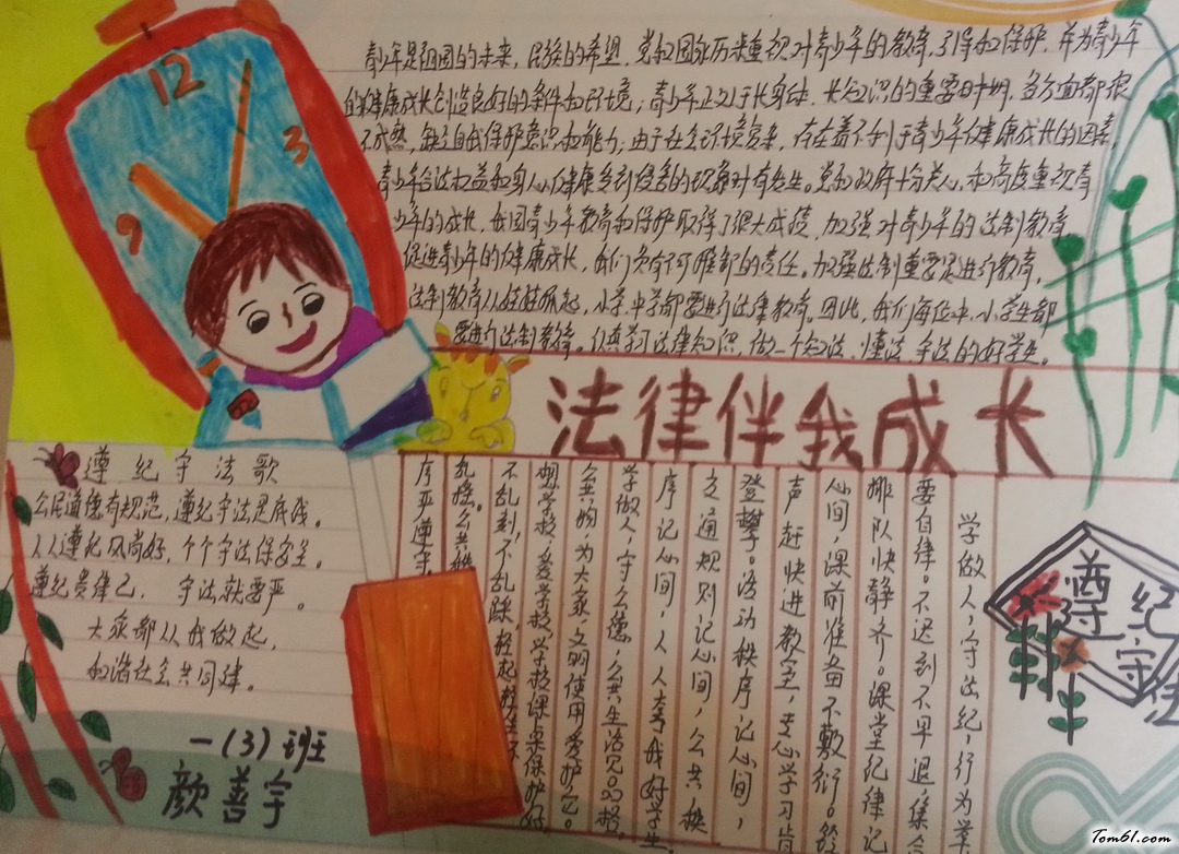 一年级法律手抄报版面设计图3图片1