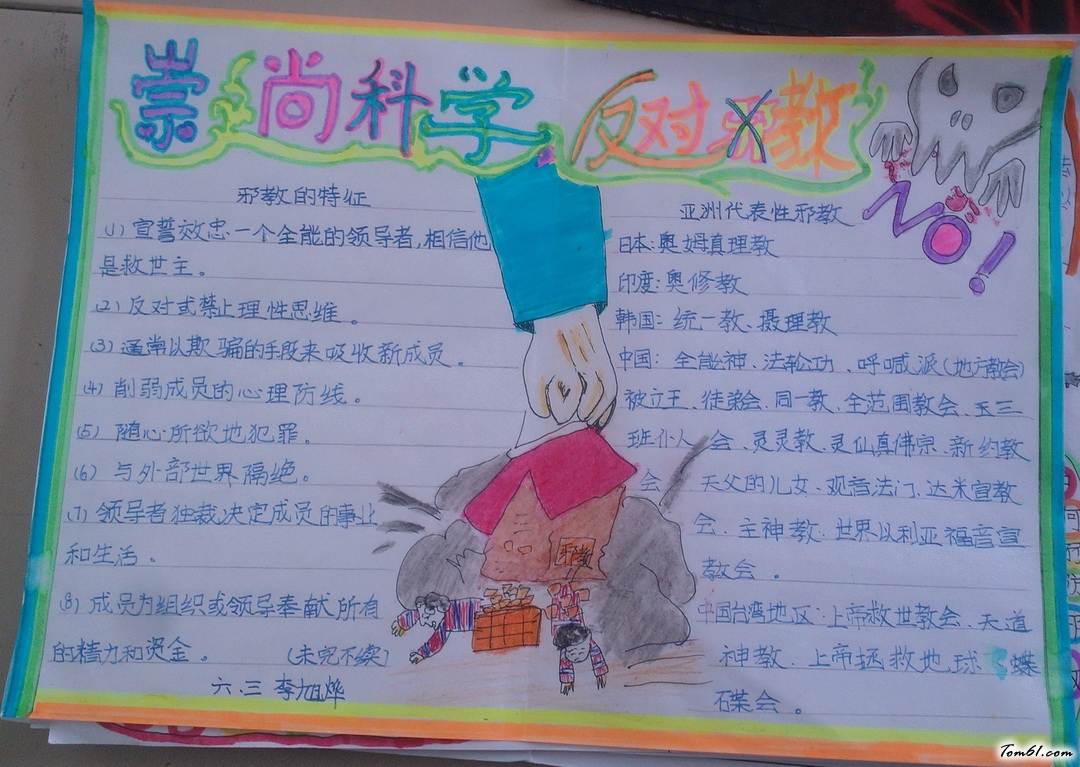 崇尚科学反对邪教手抄报版面设计图5图片1